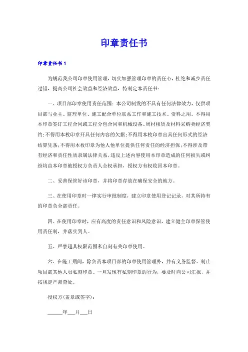 印章责任书