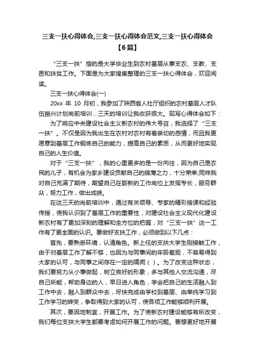 三支一扶心得体会,三支一扶心得体会范文,三支一扶心得体会【6篇】