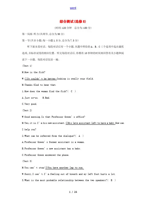 高考英语大一轮复习 综合测试 外研版选修8-外研版高三选修8英语试题
