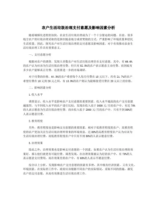 农户生活垃圾治理支付意愿及影响因素分析