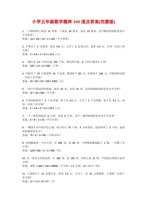 小学五年级数学题库100道及答案(完整版)