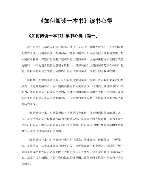 《如何阅读一本书》读书心得