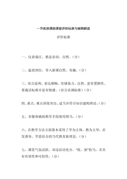 一节优质课的课堂评价标准与细则解读