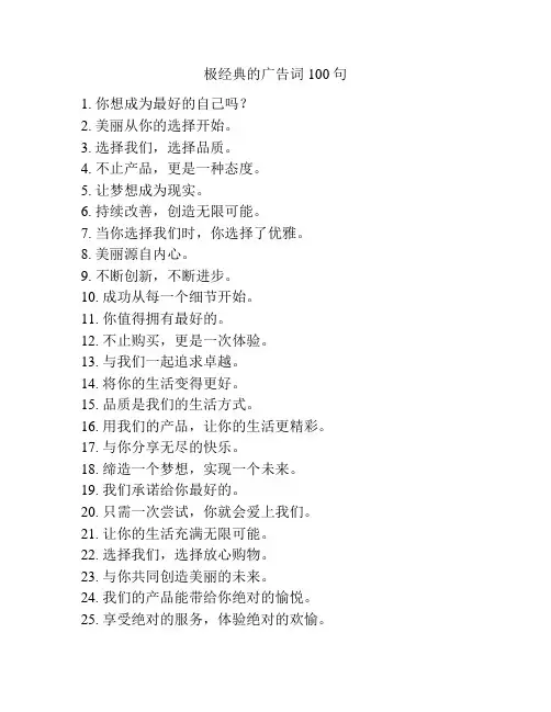 极经典的广告词100句