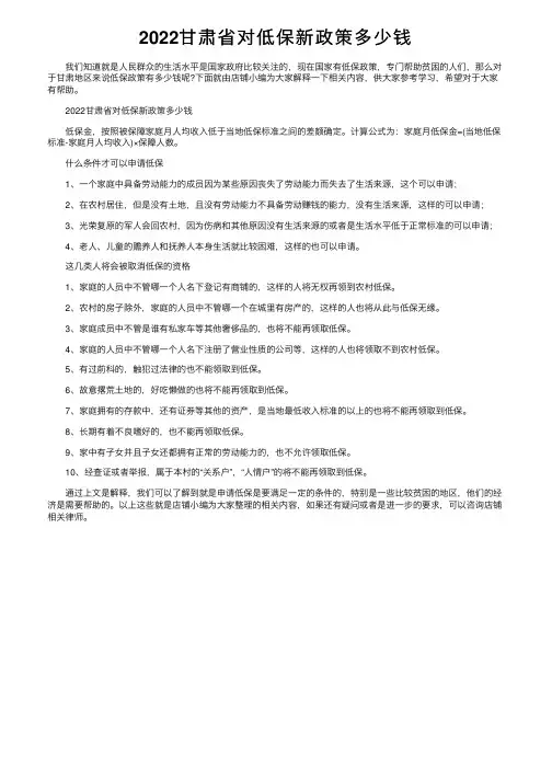2022甘肃省对低保新政策多少钱