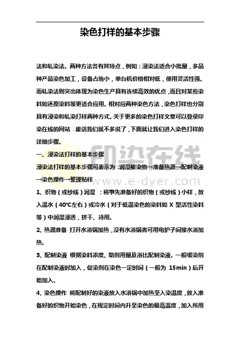 染色打样的步骤