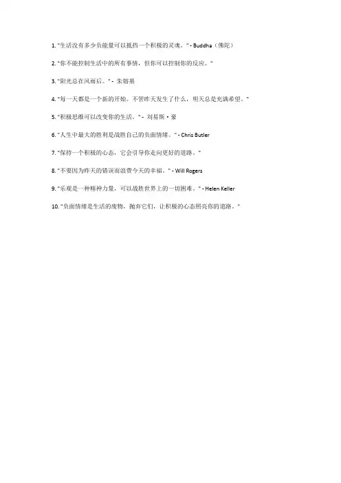 远离负面情绪的人名言