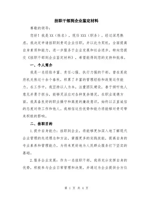 挂职干部到企业鉴定材料