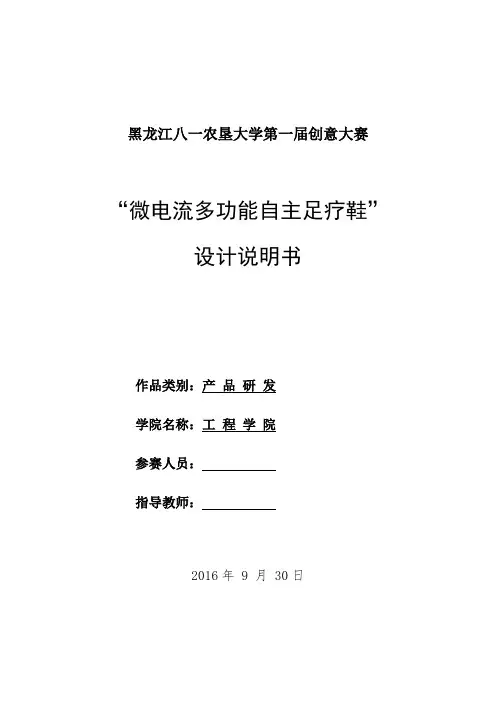 微电流多功能自主足疗鞋