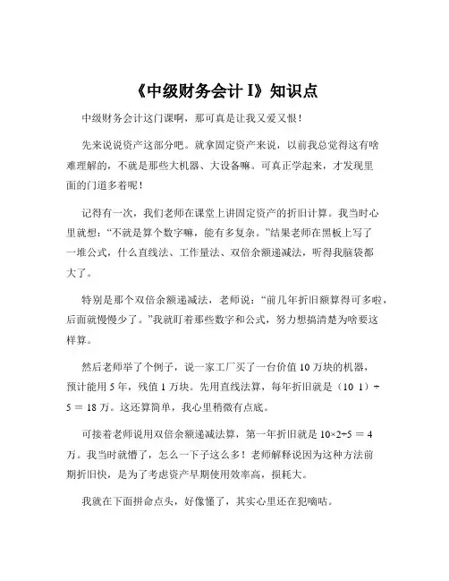 《中级财务会计I》知识点