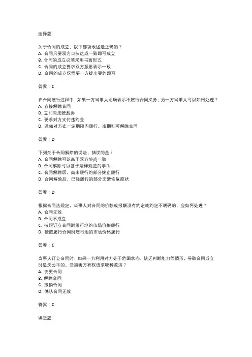 合同法成人自考真题与答案