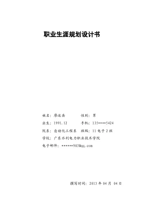 嵌入式班  职业生涯规划设计书