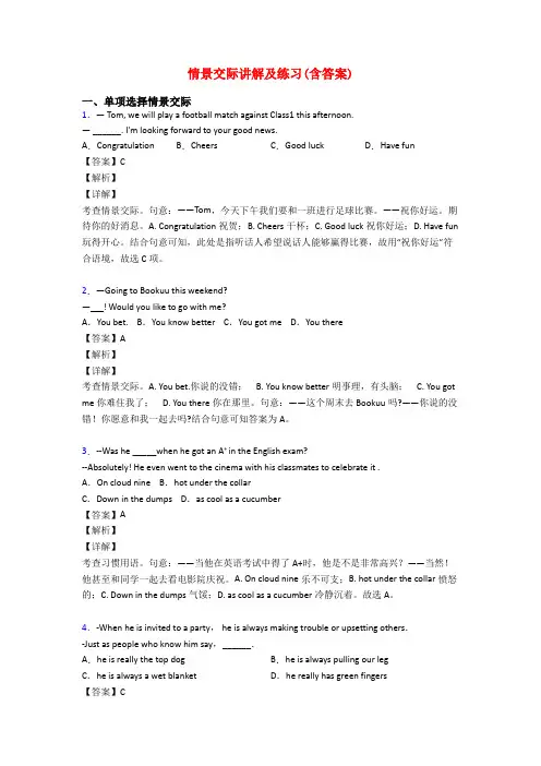情景交际讲解及练习(含答案)