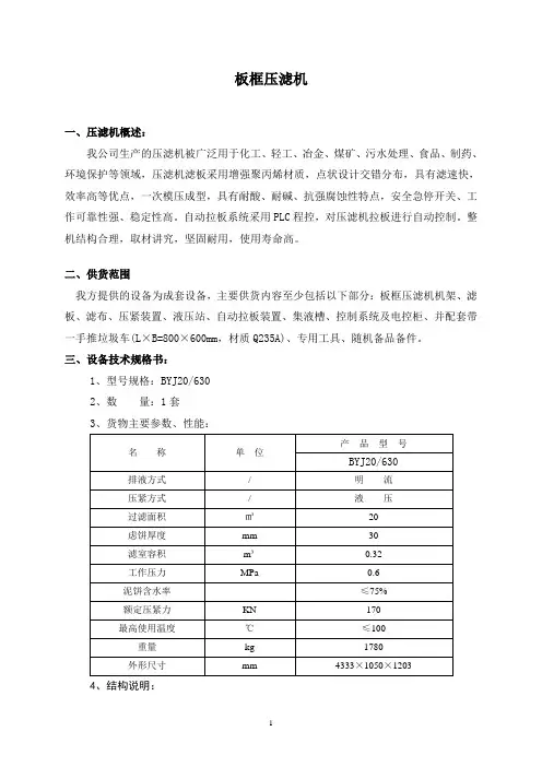 (完整word版)板框压滤机技术规范书