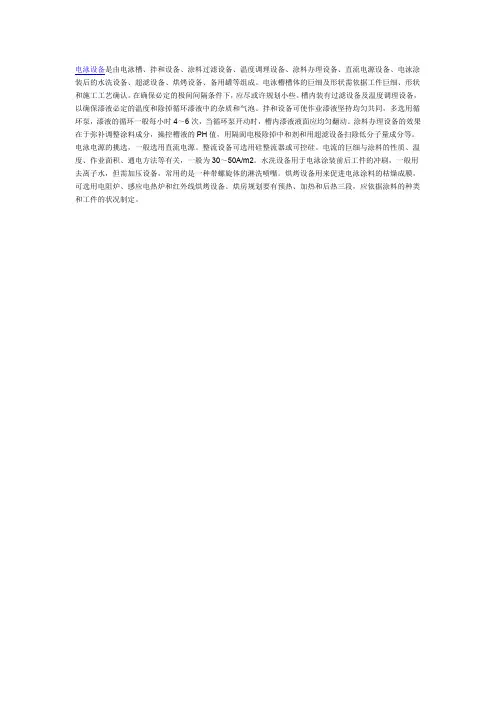 电泳设备的配置及操作规范