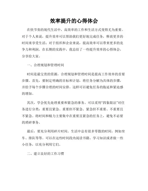 效率提升的心得体会