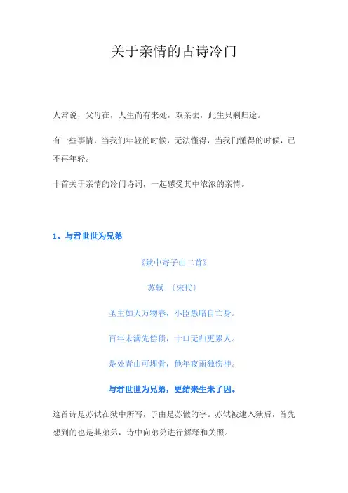 关于亲情的古诗冷门