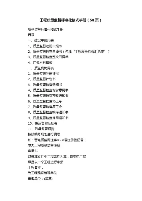 工程质量监督标准化格式手册（58页）