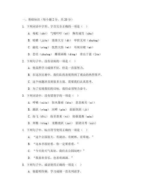 沪教八下语文期末试卷