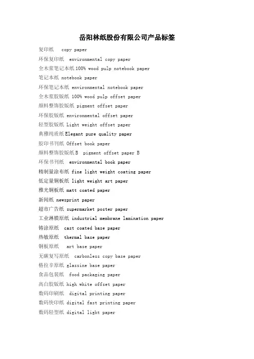 纸张的种类(英文)