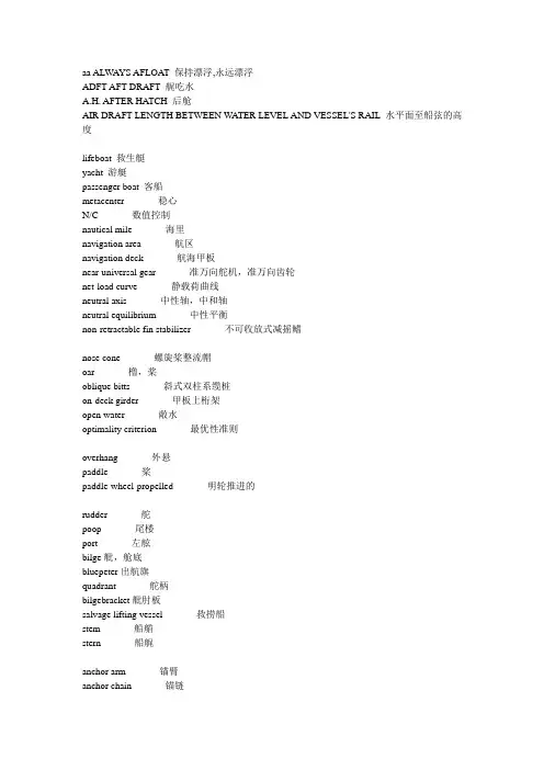 船代 词汇