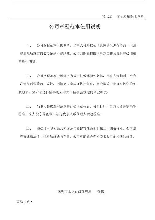 深圳市公司章程工商局范本.doc