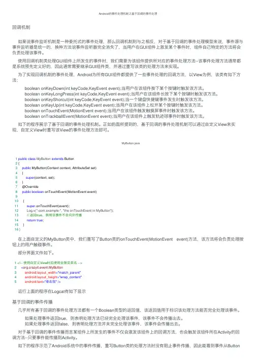 Android的事件处理机制之基于回调的事件处理