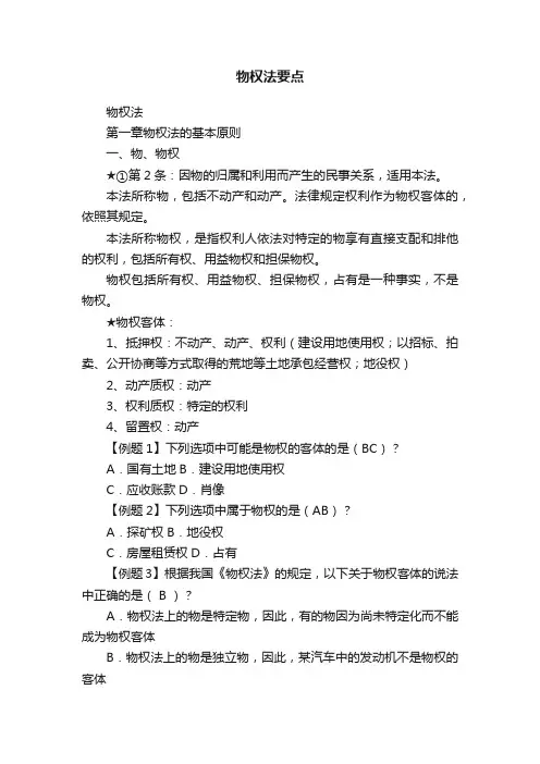 物权法要点
