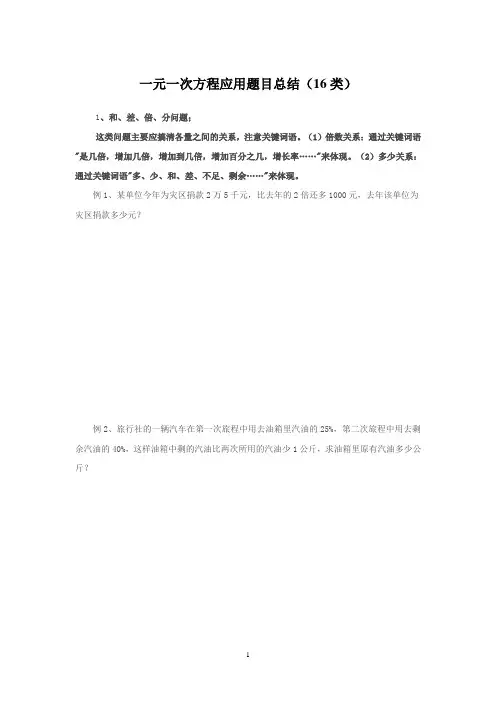 人教版七年级数学上册第三章一元一次方程应用题目总结(16类)