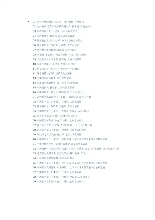 震撼的北大宗教学参考书