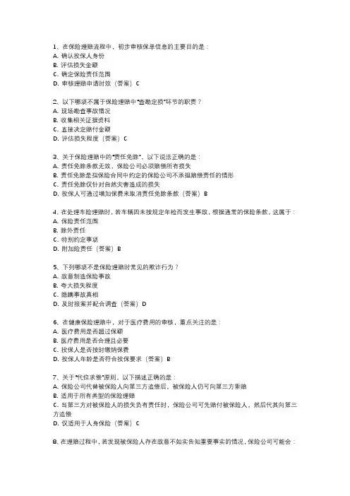 保险理赔初级理赔员资格考试