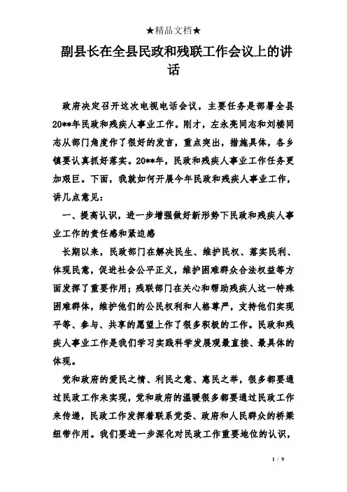 副县长在全县民政和残联工作会议上的讲话
