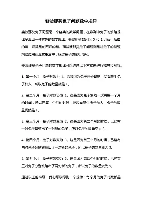 斐波那契兔子问题数字规律