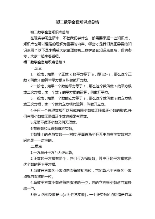 初二数学全套知识点总结