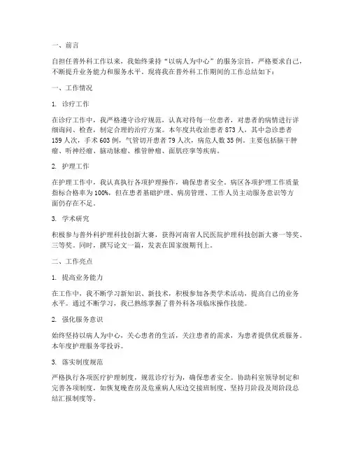 从事普外科工作总结报告