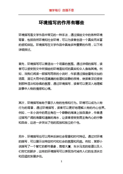 环境描写的作用有哪些