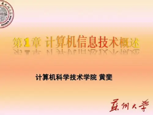 计算机信息技术概论
