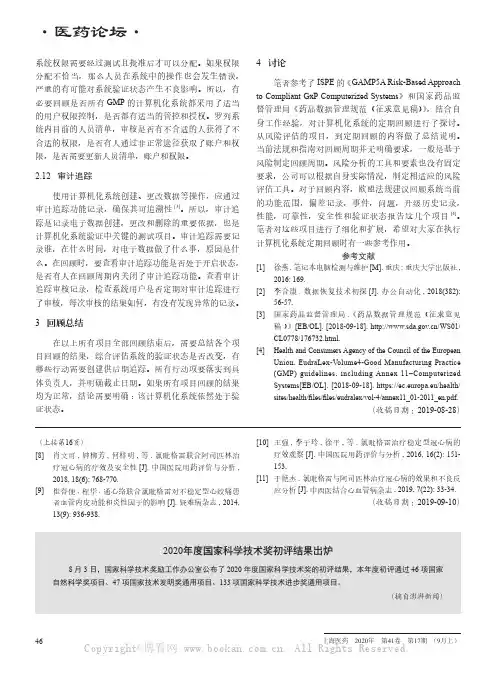 2020年度国家科学技术奖初评结果出炉