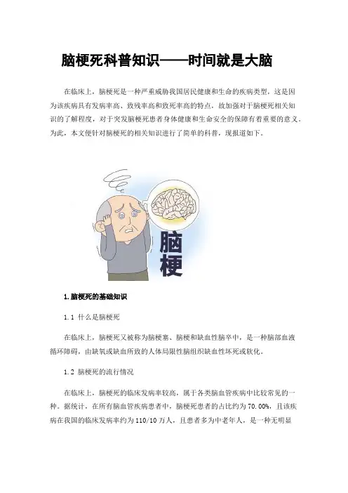 脑梗死科普知识——时间就是大脑