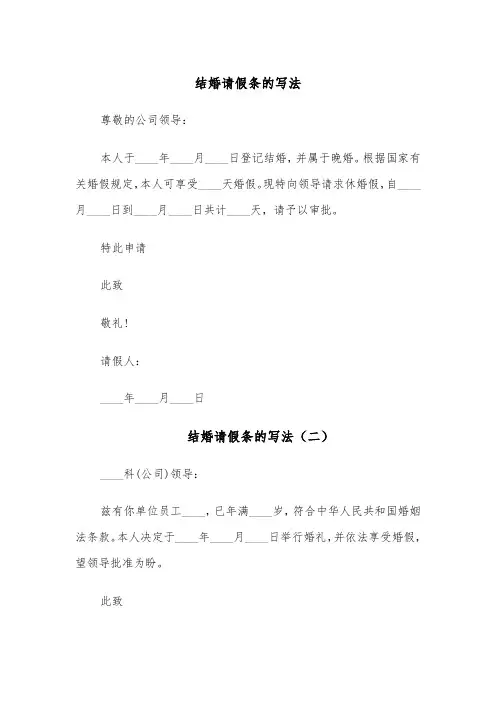 结婚请假条的写法(六篇)