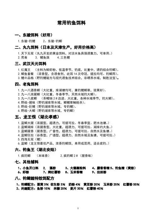 常用钓鱼饵料