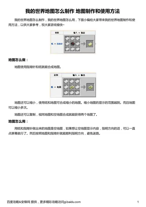 我的世界地图怎么制作 地图制作和使用方法