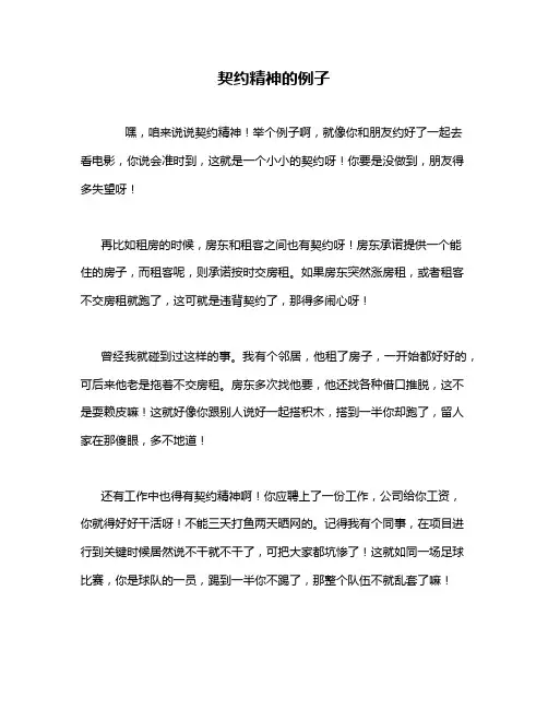 契约精神的例子