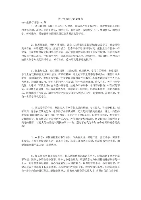 初中生操行评语300条