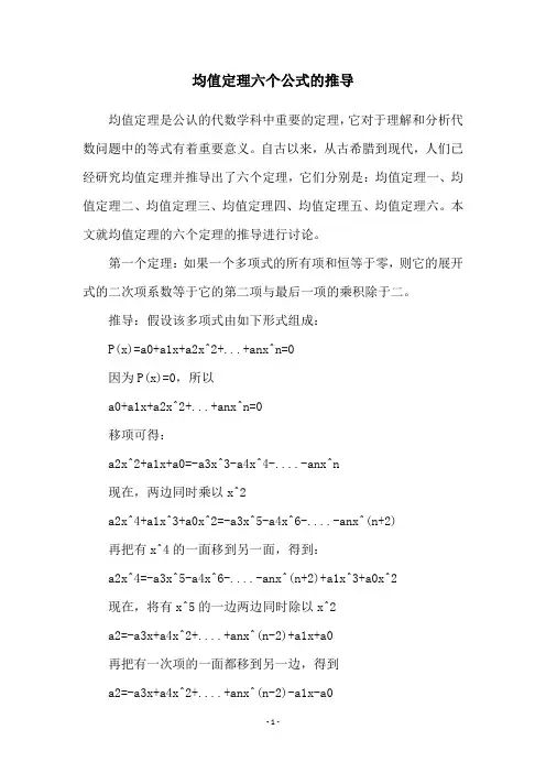 均值定理六个公式的推导