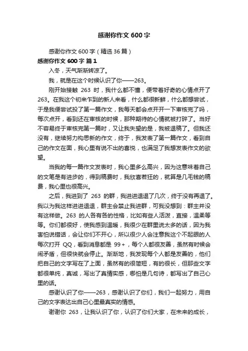 感谢你作文600字