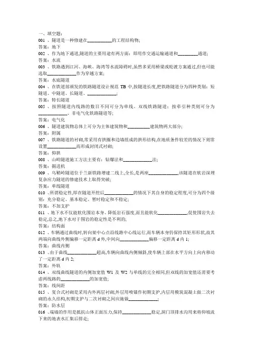 隧道工技师试题库