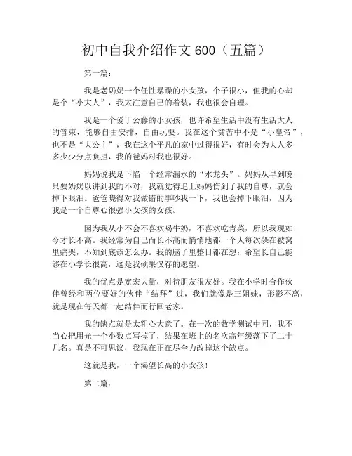 初中自我介绍作文600(五篇)