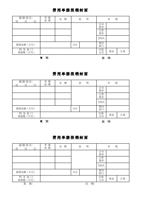 费用单据报销封面