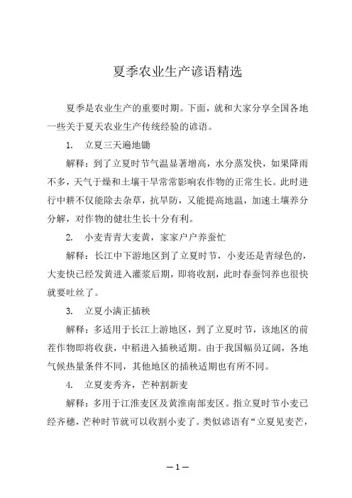 夏季农业气象谚语